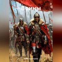 Артём Сергеевич Гилязитдинов. Воины