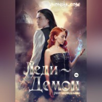 . Monsta.com: Леди-демон