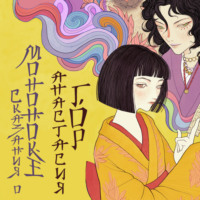 . Сказания о мононоке