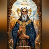 Артём Сергеевич Гилязитдинов. Иисус