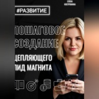 . Пошаговое создание цепляющего лид магнита