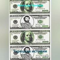 . Турецкие истории