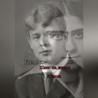 . Есенин. Шанс на жизнь