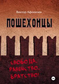 Пошехонцы