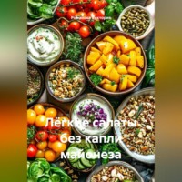. Лёгкие салаты без капли майонеза