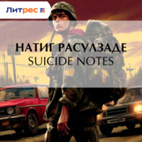 Натиг Расулзаде. Suicide notes