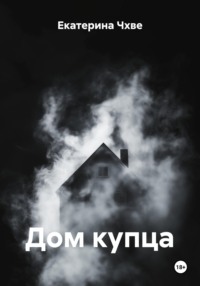 Дом купца