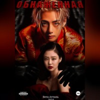 Вета Атталь. Обнажённая