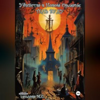 . Убийства в Новом Орлеане: Тень Вуду