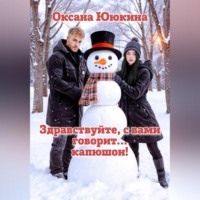 . Здравствуйте, с вами говорит… капюшон!