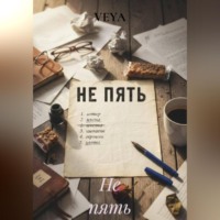 VEYA. Не пять