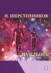 Пустынь
