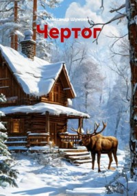 Чертог