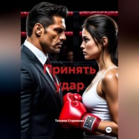 Татьяна Сергеевна Старикова. Право дышать