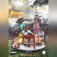 . Солнечные дни