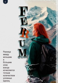 Ferrum