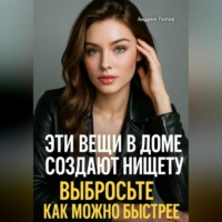. Эти вещи в доме создают нищету: выбросьте как можно быстрее