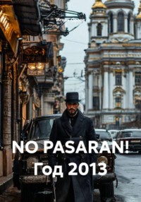 NO PASARAN! Год 2013