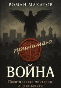Война