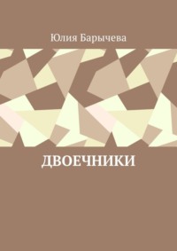 Двоечники