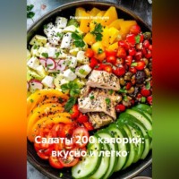. Салаты 200 калорий: вкусно и легко