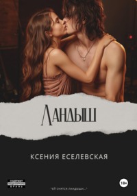 Ландыш