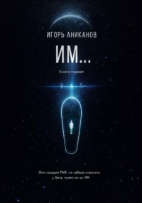 ИМ…