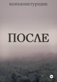 После