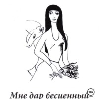 Аланка Уртати. Мне дар бесценный – юность…