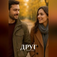 Дмитрий Agnyi. Друг