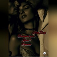 Нэт Бояр. Попаданка для… Книга 1. Драконы