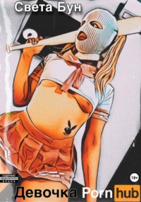 Девочка pornhub