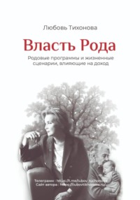 Власть Рода
