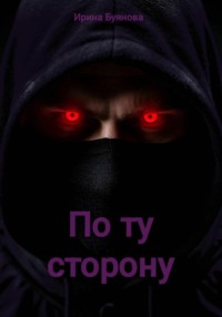 Драконье пророчество: по ту сторону