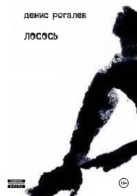 Лосось