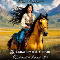 . Степная колючка