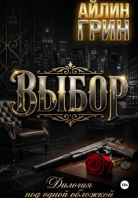 Выбор