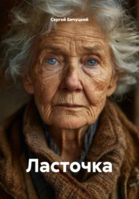 Ласточка