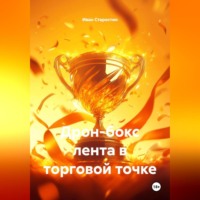 . Дрон-бокс лента в торговой точке