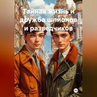 Анатолий Сергеевич Салтыков-Карпов. Нетрадиционная многогранность тайны жизни