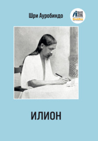 Илион