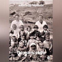 . Познать себя