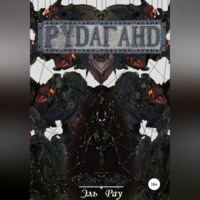 Эль`Рау. Рудаганд