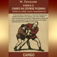 . САМБО на службе Родине