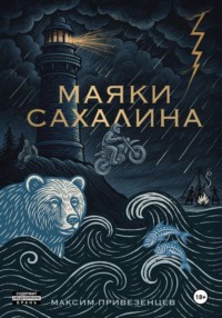Маяки Сахалина
