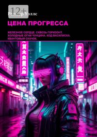 Цена Прогресса
