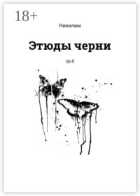 Этюды черни. ор.0