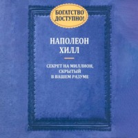 . Богатство доступно