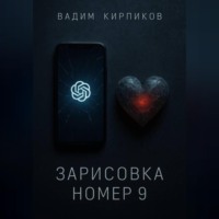 Зарисовка номер 9