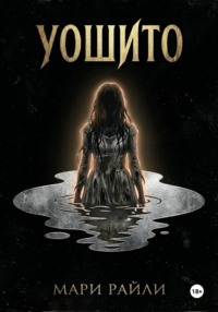Уошито